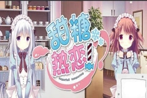 【PC/2D/GAL/中文】甜糖热恋 Build.11806051-1.01 STEAM官方中文版+攻略+存档【3.6G】-阿旺资源分享网