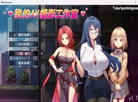 【经营互动SLG中文全动态CV】我的艾薇摄影工作室V1.7官方中文版【新作1G】-阿旺资源分享网