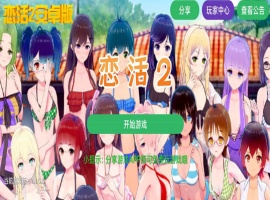 【中文手游/I社神作】 恋活2安卓版 恋爱活动! Sunshine中文版 二次元3D恋爱游戏大作！-阿旺资源分享网