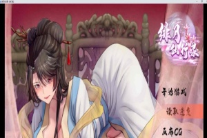 [RPG] [BD]绯月仙行录（宗门线）12月版[官中无码][1.91G]』-阿旺资源分享网
