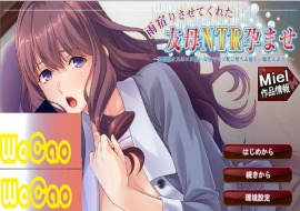 [ADV拔作/汉化] 知恩图报！疯狂NTR朋友的饥渴巨乳妈妈PC+安卓模拟汉化版+全CG[百度] [500M]』-阿旺资源分享网
