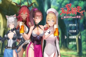 [RPG/汉化] 无套转生-勇闯异世界就是那么简单 Build.12008426 官方中文步兵版 电脑 [4G]-阿旺资源分享网