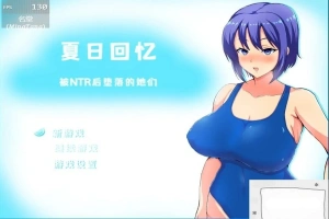 【2D/RPG/中文】夏日回忆~被NTR后堕落的她们 V2.02 双端中文版【1.7G】-阿旺资源分享网