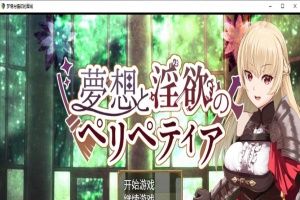 [日系RPG/汉化/2D] 梦境与情欲的围城 PC+安卓汉化作弊版[FM/百度/OD][1.6G]-阿旺资源分享网