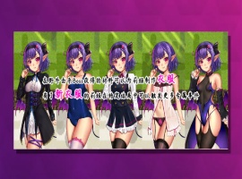 【RPG中文NTR】榨晶恶魔酱的五日寸止游戏V1.10【+PC】官方中文步兵版+全存档+音声【新作6G】【补档】-阿旺资源分享网
