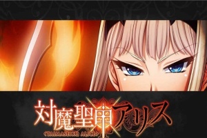 [拔作ADV/汉化][Lilith黑]对魔圣甲·爱丽丝 云翻中文版[百度][PC+安卓/500M]』-阿旺资源分享网