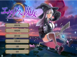 [RPG/云翻] 月蚀之魔女エクリプスの魔女 V1.08 云翻 电脑 [6G]-阿旺资源分享网