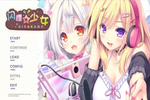 [ADV/汉化] 闪耀少女 きら☆かの AI汉化版+全CG存档电脑 [1.5G]-阿旺资源分享网
