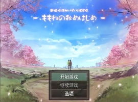 [日系RPG/汉化] 新婚性生活生存RPG~桃音的秘密起点PC+安卓汉化版 [1.4G]-阿旺资源分享网