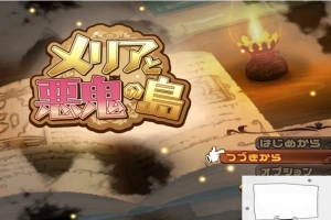 【PC/RPG/汉化】梅麗亞與惡鬼之島 メリアと悪鬼の島 精翻汉化完结版【700M】-阿旺资源分享网