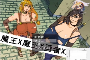 【PC/2D/探索RPG/汉化】魔王X魔王X勇者X魔王~ 完整精翻汉化版 【1.1G】-阿旺资源分享网