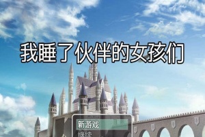 【日系RPG/双端/全网首发】我把朋友的女友睡了 [百度/微云]-阿旺资源分享网
