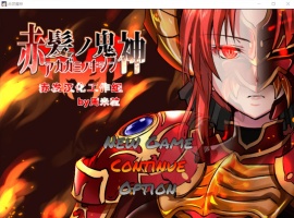 【大型RPG汉化】赤发魔神-艾格妮丝V1.00DL汉化完结版+全CG存档【新作1G】【补档】-阿旺资源分享网