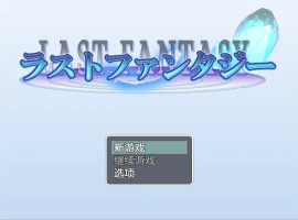 [RPG/汉化] 最终幻想1.0 PC+安卓汉化版 [1.4G]-阿旺资源分享网