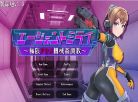 [SLG/机翻/] 特工米拉~极限动作机器调教～極限アクメ機械姦調教云翻汉化版 电脑 [2G]-阿旺资源分享网