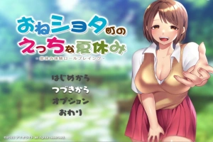 【日式RPG汉化】满是姐姐的小镇上的美妙暑假云汉化版+全CG存档【新作2.2G】【补档】-阿旺资源分享网