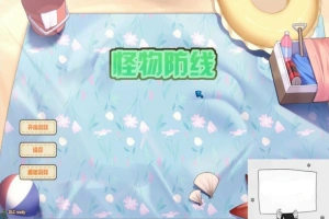 【互动SLG/中文/全动态/CV】怪物防线 官方中文步兵版+作弊【新作/黑白丝/1.8G】-阿旺资源分享网