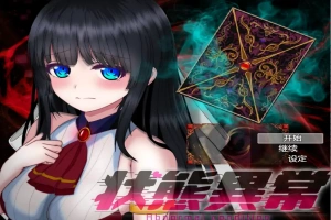 [RPG/汉化] 状态异常2 状態異常Ⅱ PC+安卓汉化版 [2.7G]-阿旺资源分享网