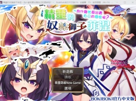 【爆款RPG中文】精灵奴隶御子菲涅为什么出卖國家【安卓+PC】官中步兵版+全回想【战斗H3.5G】【补档】-阿旺资源分享网