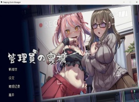 【像素互动SLG中文全动态CV】管理員的窺視V0.4.2官方中文步兵体验版【新作1.4G】-阿旺资源分享网