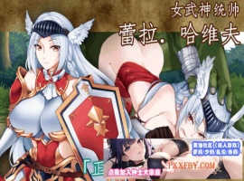 [SLG] [横版像素ACT/中文/动态]战乙女终焉之歌V1.031 官方中文步兵版+全CG存档[更新/修复BUG][FM/1G/夸克]-阿旺资源分享网