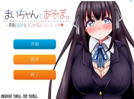 [SLG/机翻] 一个劲儿地玩 黑髪清楚なJ〇と恥じら云翻汉化版+视频集 [300M]-阿旺资源分享网