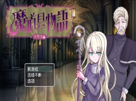 【日系RPG/汉化/动态】魔具物语1.0汉化版【PC+安卓/1.87G】-阿旺资源分享网