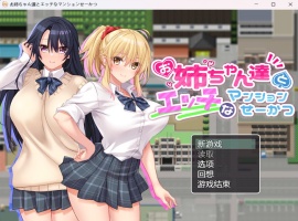 【RPG汉化动态全CV】和姐姐们的公寓生活【安卓+PC】AI汉化版+全CG存档【新汉化开大车860M】-阿旺资源分享网