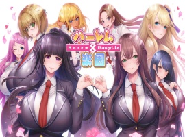 【超拔作ADV汉化全CV】ハーレム×楽園―Harem×Shangri-La―AI精翻汉化版【新作5.9G】-阿旺资源分享网