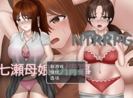 【RPG/汉化/动态】被胁迫的母女故事汉化版【安卓/883MB】-阿旺资源分享网