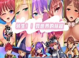 【RPG/汉化】转生异世界汉化版【安卓/216MB】-阿旺资源分享网