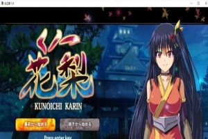 [爆款RPG/汉化/动态CG]大型江户幻想RPG：女忍者花梨 云汉化版[新作/战斗エロ][2G/百度]』-阿旺资源分享网