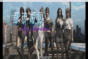 [都市RPG/中文/动态]都市媚影-Ver0.90 STEAM官方中文步兵版[更新/中文CV][1.8G/百度]』-阿旺资源分享网