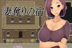 [绿帽RPG/汉化]NTR：偷妻旅馆 Ver1.0云汉化版+全CG存档[新作][800M/百度]』-阿旺资源分享网