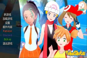 [日式SLG/汉化] 神奇宝贝 宠物精灵 PokeSluts-v0.68 PC+安卓汉化版 [500M]-阿旺资源分享网