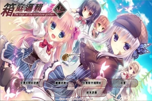 [推理ADV/中文] 箱庭侦探队/箱庭逻辑 STEAM官中/付社保补丁 电脑 [3.4G]-阿旺资源分享网