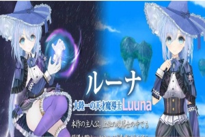 [热门RPG/汉化/动态]苍魔法师露娜：天才魔法师和传说魔法师 云汉化版[新作/CV][2G/百度]』-阿旺资源分享网