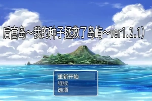 [RPG/汉化] 后宫岛：我的JJ拯救了岛屿 PIMP Island 1.2.1 PC+安卓汉化版 [1G]-阿旺资源分享网