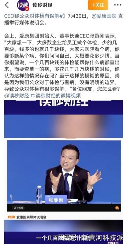 张黎刚，爱康集团创始人兼首席执行官指出：切勿期待仅几百元的体检项目能够全面检测出所有疾病。-阿旺资源分享网