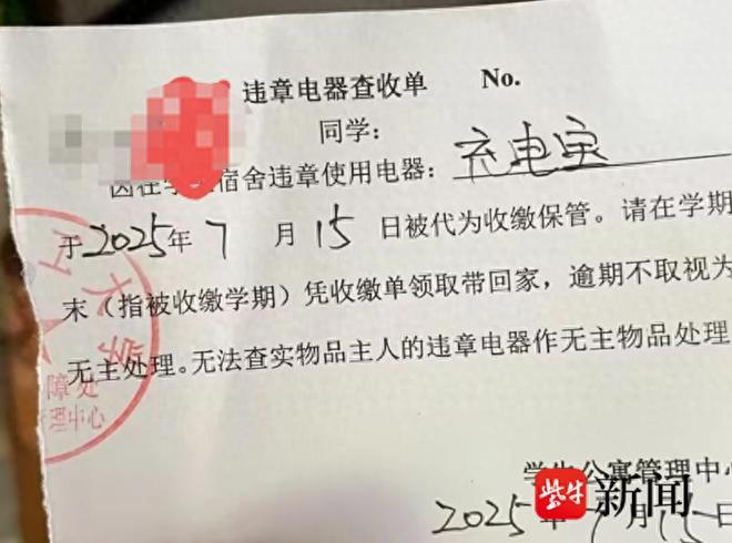 华东理工大学突然对宿舍进行突击检查，收缴学生所持有的充电宝。-阿旺资源分享网