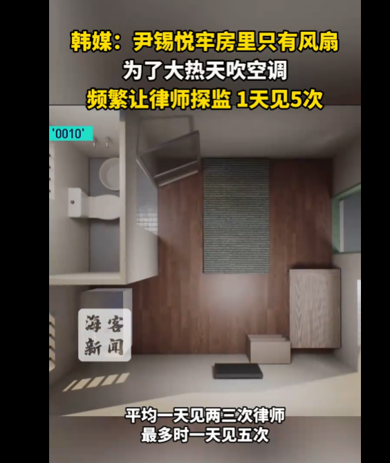 韩媒报道：尹锡悦狱中设施仅风扇  为抵御炎热天气，空调不便使用  律师频繁探访  每日多达五次见面-阿旺资源分享网