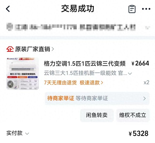 消费者网购空调未果，仅获赠4包抽纸，实际支付超5000元；淘宝客服解释：商家保证金不足，退款受阻。-阿旺资源分享网