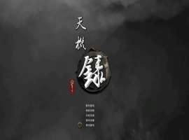 [SLG/汉化] 天机录 STEAM官方中文版电脑 [1.4G]-阿旺资源分享网