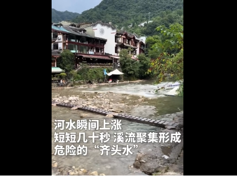仅需几十秒，从平静的浅滩溪流转变为危险致命的“齐头水”！赶快收藏这份避险攻略！-阿旺资源分享网