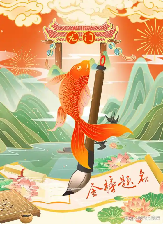 【高考录取季网络安全提示】  在高考录取高峰期，请注意防范“伪造通知书”骗局。网警提醒广大考生及家长，谨防不法分子利用录取通知书进行诈骗。-阿旺资源分享网