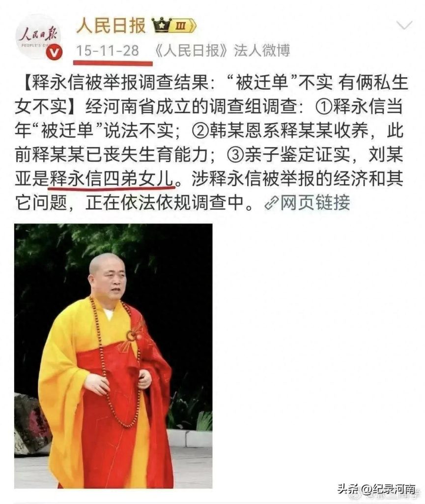 “私语探问那大德高僧，吾女是否倾城倾国？”这番话语带有些许玩笑的意味，在释永信面前得以验证。-阿旺资源分享网