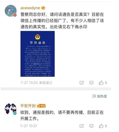 针对网络上流传的“少林寺方丈释永信携情人、子女等34人潜逃被拦截”的消息，警方已作出官方回应：该通报为虚假信息。目前，警方正在积极调查此事。-阿旺资源分享网