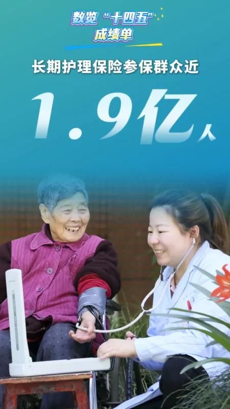 深度解析“十四五”成果概览：守护健康中国的坚实步伐——医保改革呈现温馨成效-阿旺资源分享网