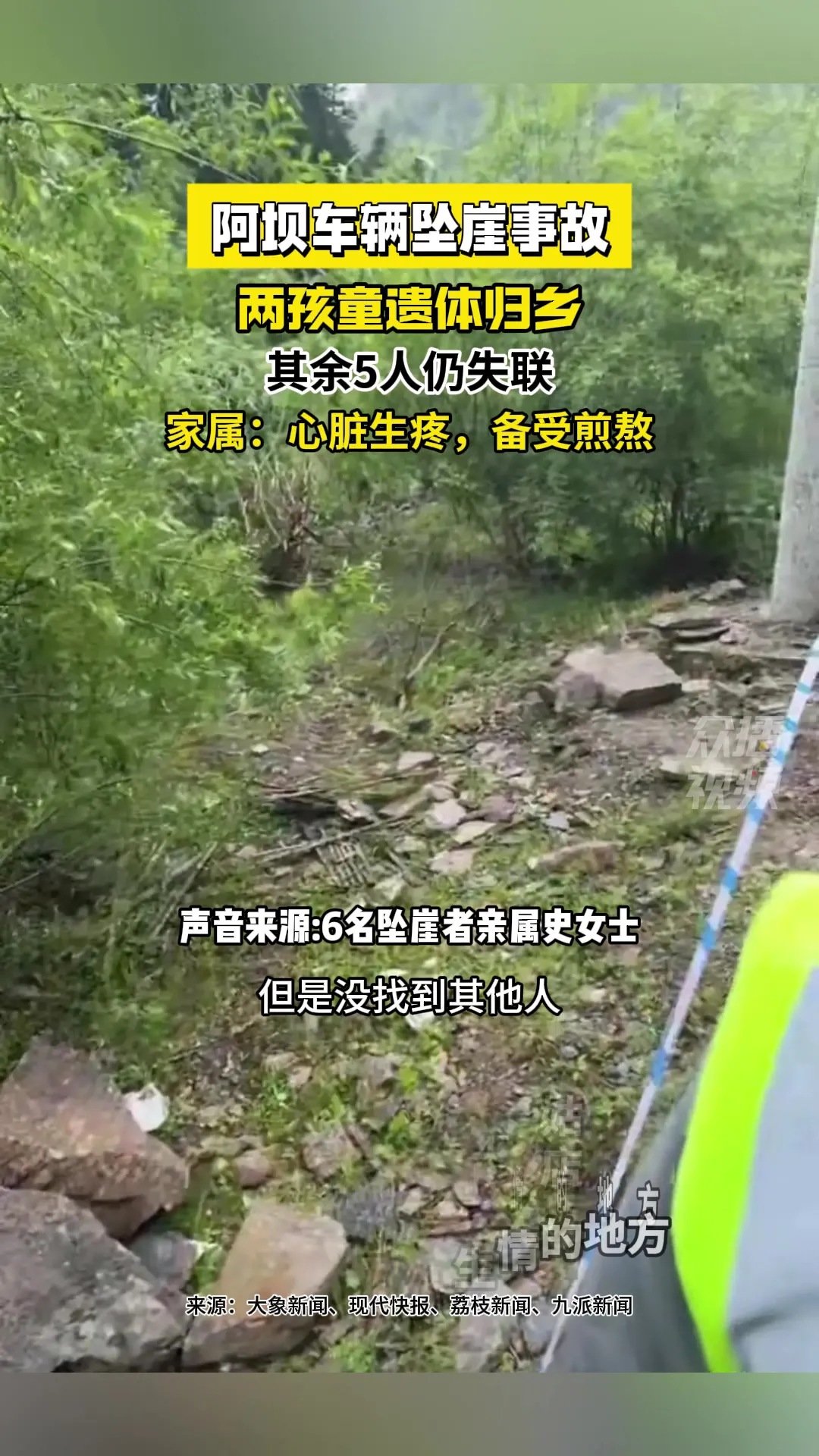 西川旅游事故再添2名遇难者悲剧#面对这一噩耗，心情愈发沉重。-阿旺资源分享网