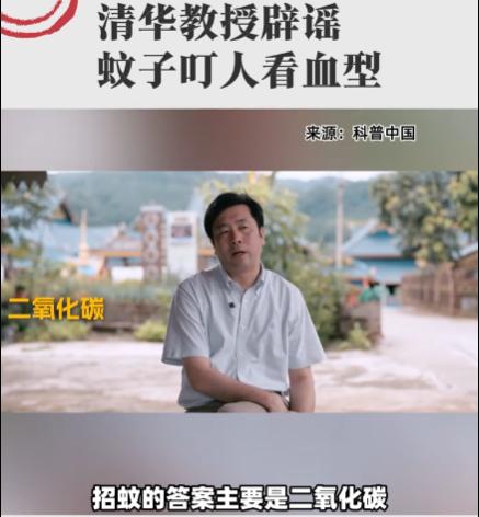 蚊子偏爱的目标并非血型所决定！血型说其实是错误的科学观念。我国科学家研发出针对蚊子的“疫苗”，成功破解了登革热的防治难题。-阿旺资源分享网